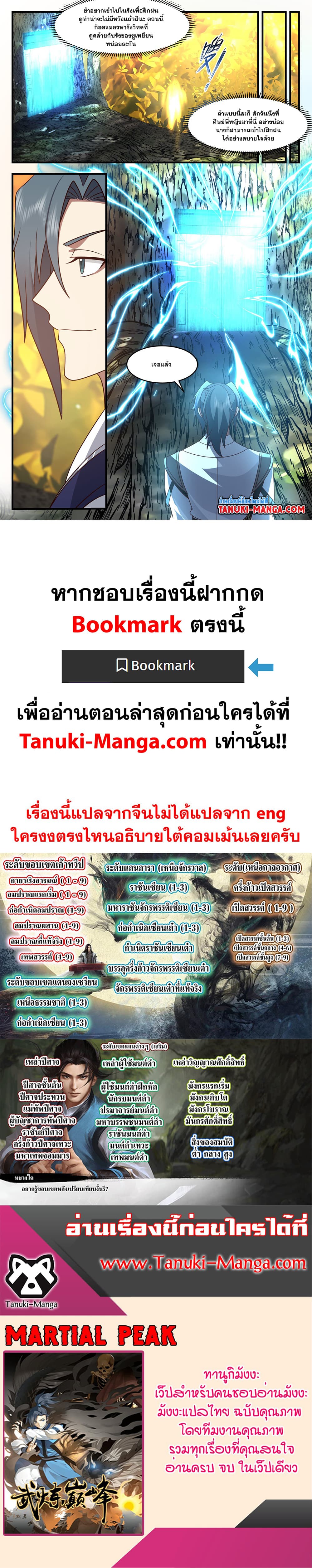 Martial Peak เทพยุทธ์เหนือโลก page 12
