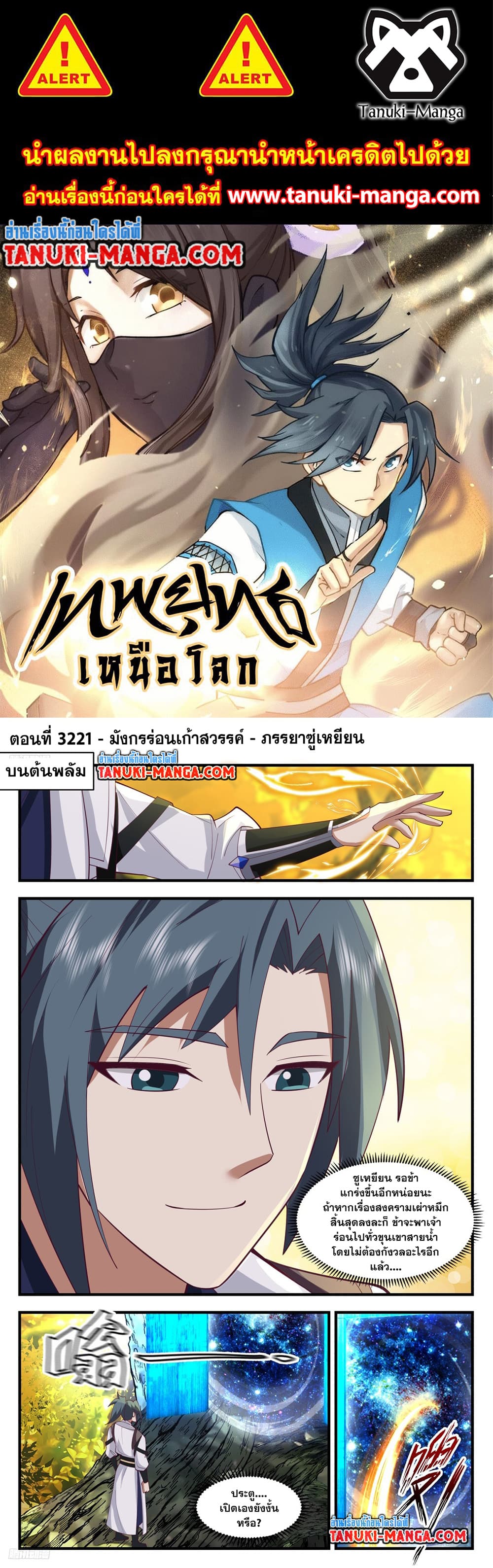 Martial Peak เทพยุทธ์เหนือโลก page 1
