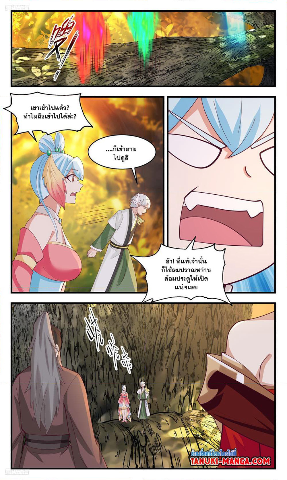 Martial Peak เทพยุทธ์เหนือโลก page 2