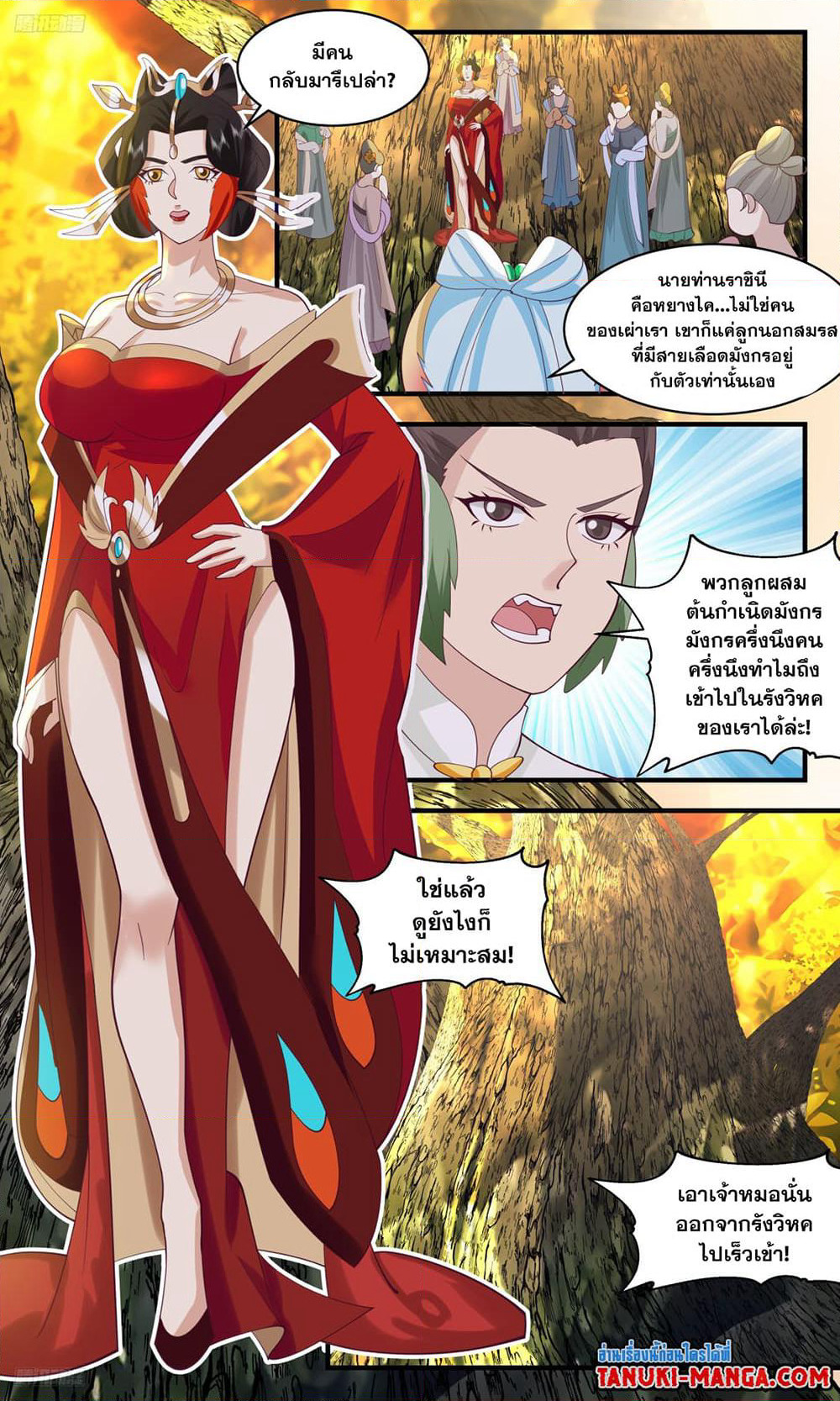 Martial Peak เทพยุทธ์เหนือโลก page 3