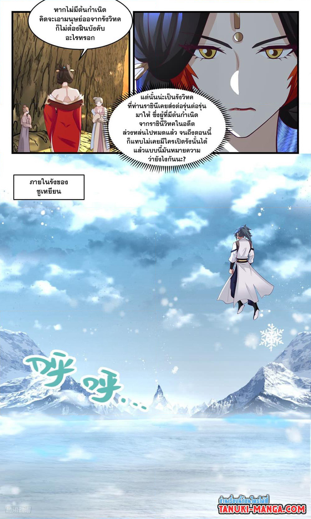 Martial Peak เทพยุทธ์เหนือโลก page 4