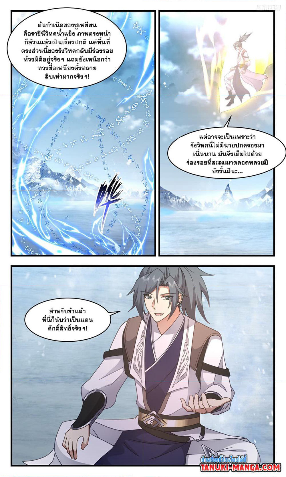 Martial Peak เทพยุทธ์เหนือโลก page 5