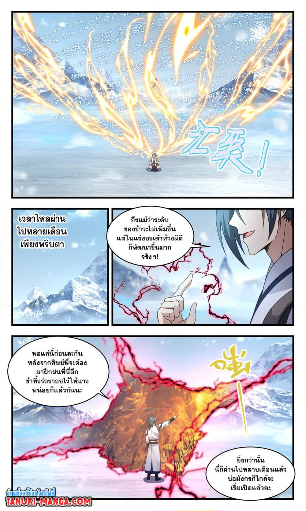 Martial Peak เทพยุทธ์เหนือโลก page 6