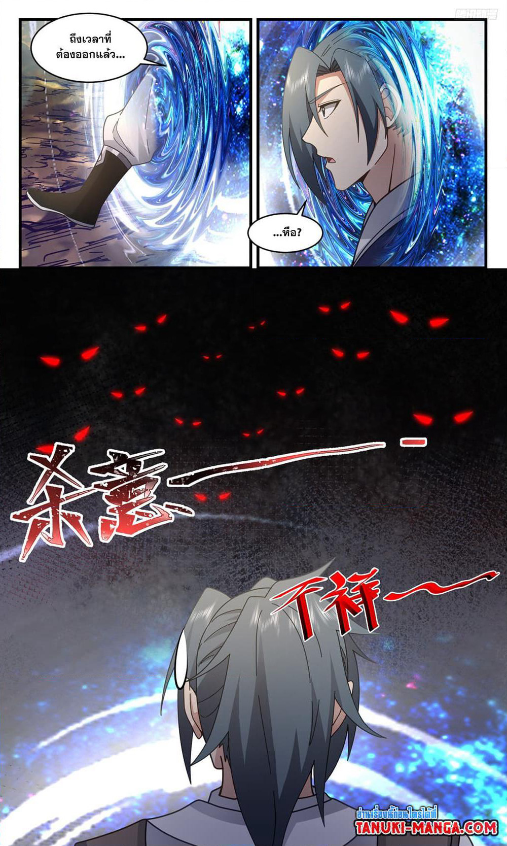 Martial Peak เทพยุทธ์เหนือโลก page 7