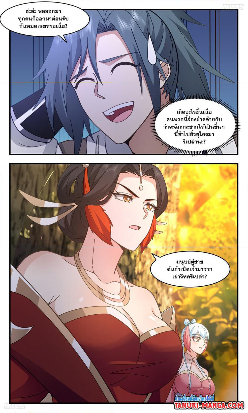 Martial Peak เทพยุทธ์เหนือโลก page 8