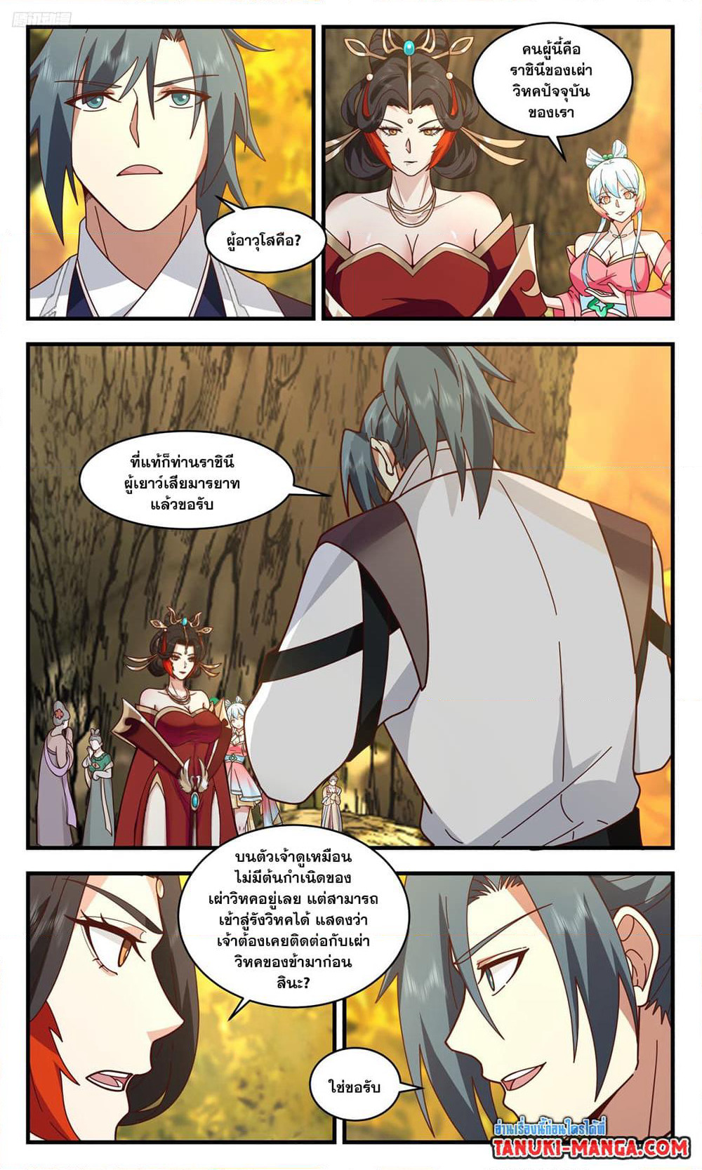 Martial Peak เทพยุทธ์เหนือโลก page 9