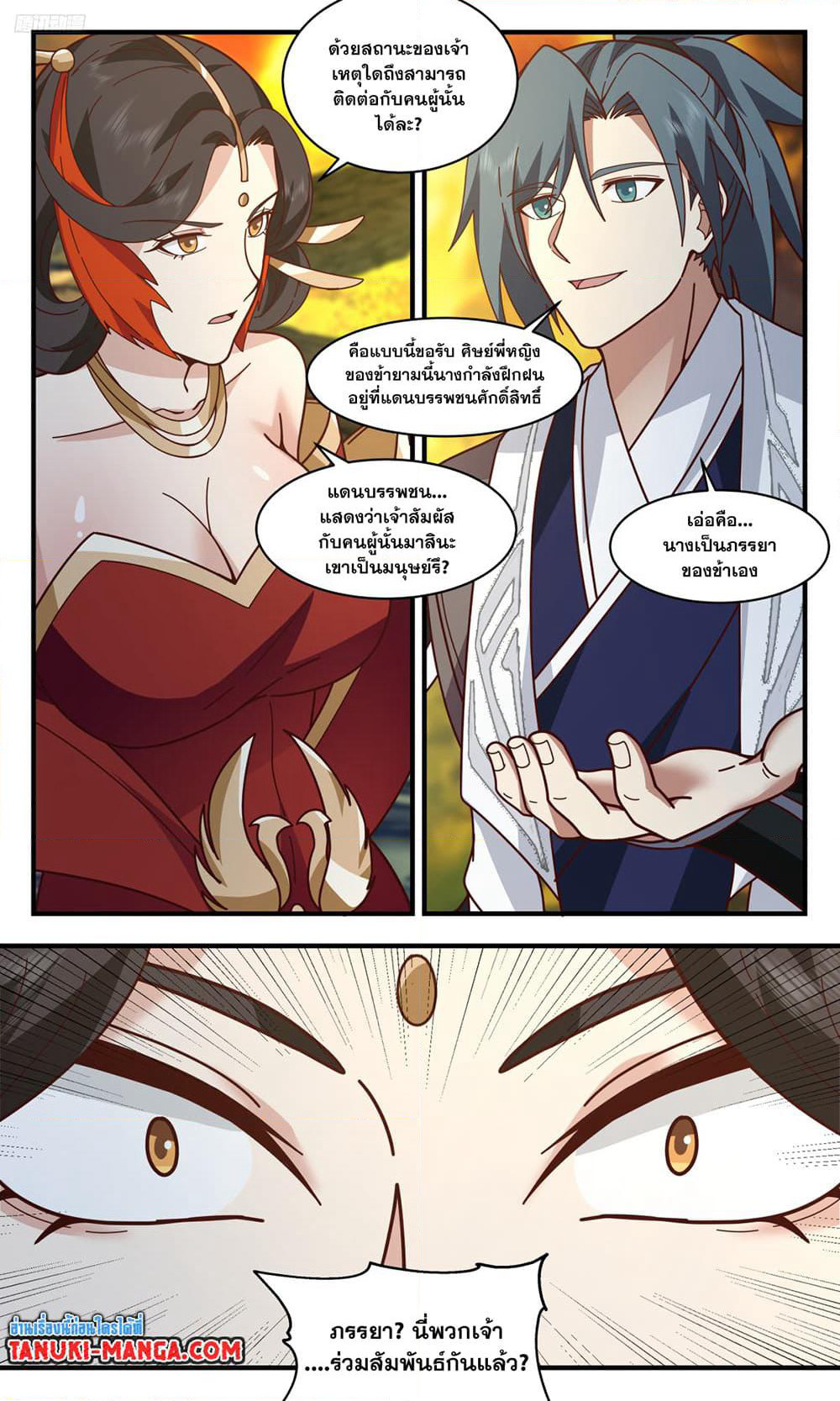 Martial Peak เทพยุทธ์เหนือโลก page 10