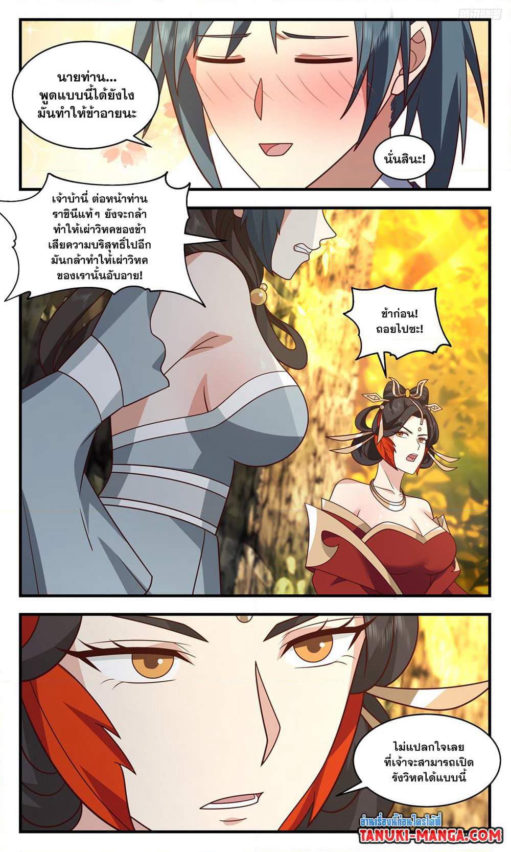 Martial Peak เทพยุทธ์เหนือโลก page 11