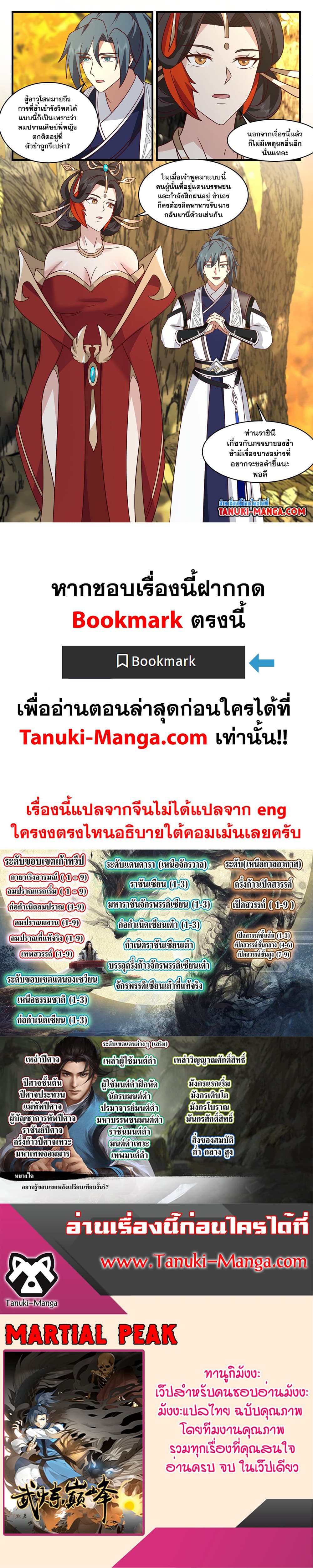 Martial Peak เทพยุทธ์เหนือโลก page 12