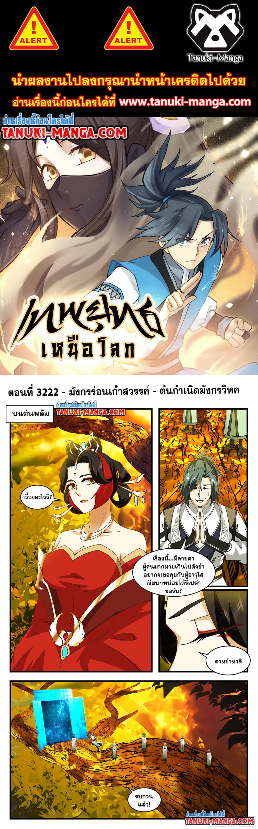 Martial Peak เทพยุทธ์เหนือโลก page 1