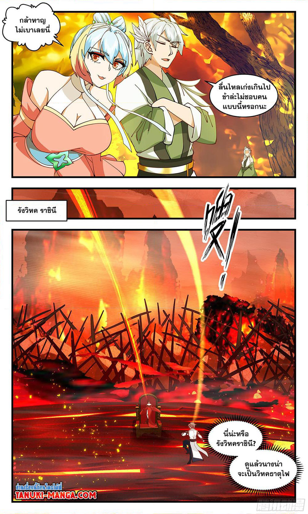 Martial Peak เทพยุทธ์เหนือโลก page 2