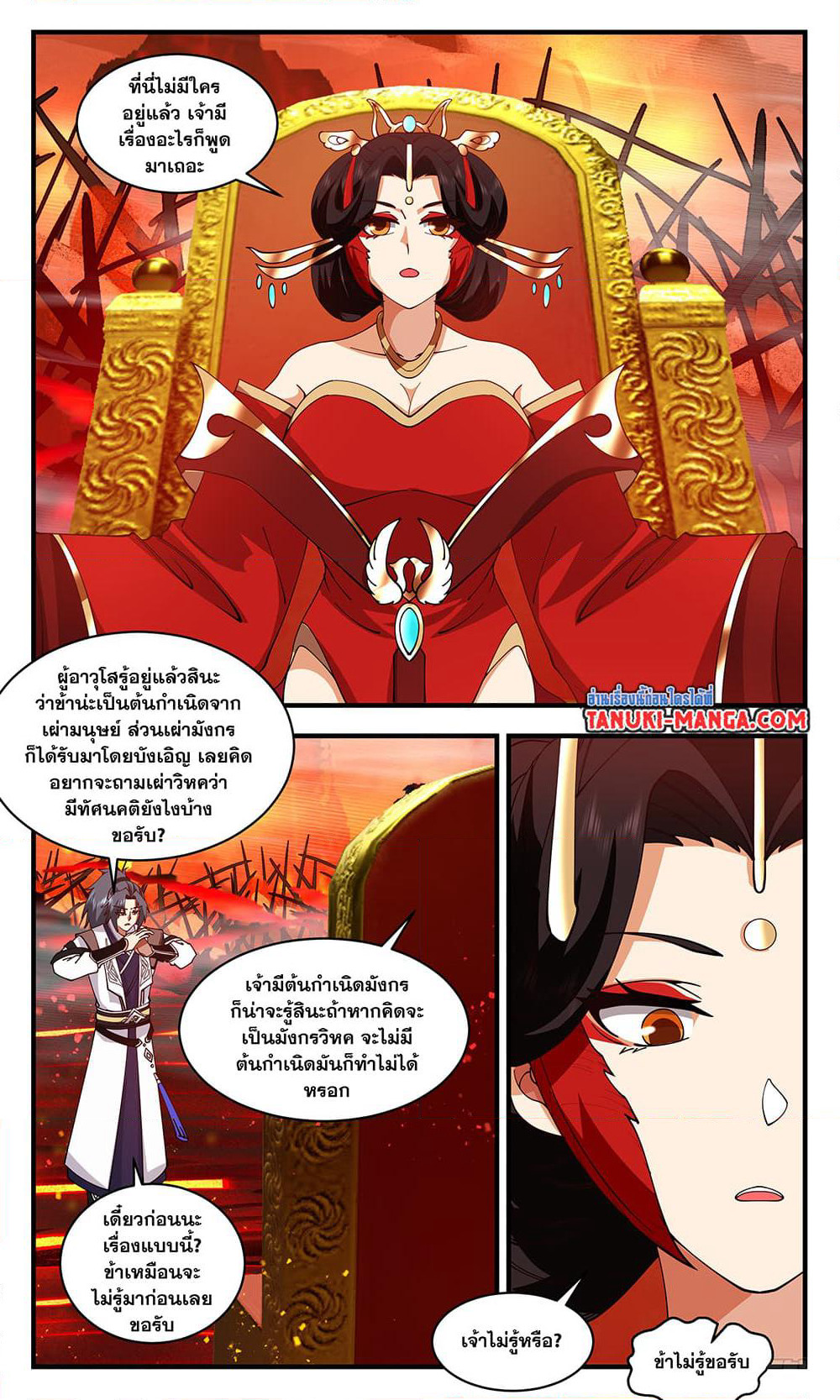 Martial Peak เทพยุทธ์เหนือโลก page 3