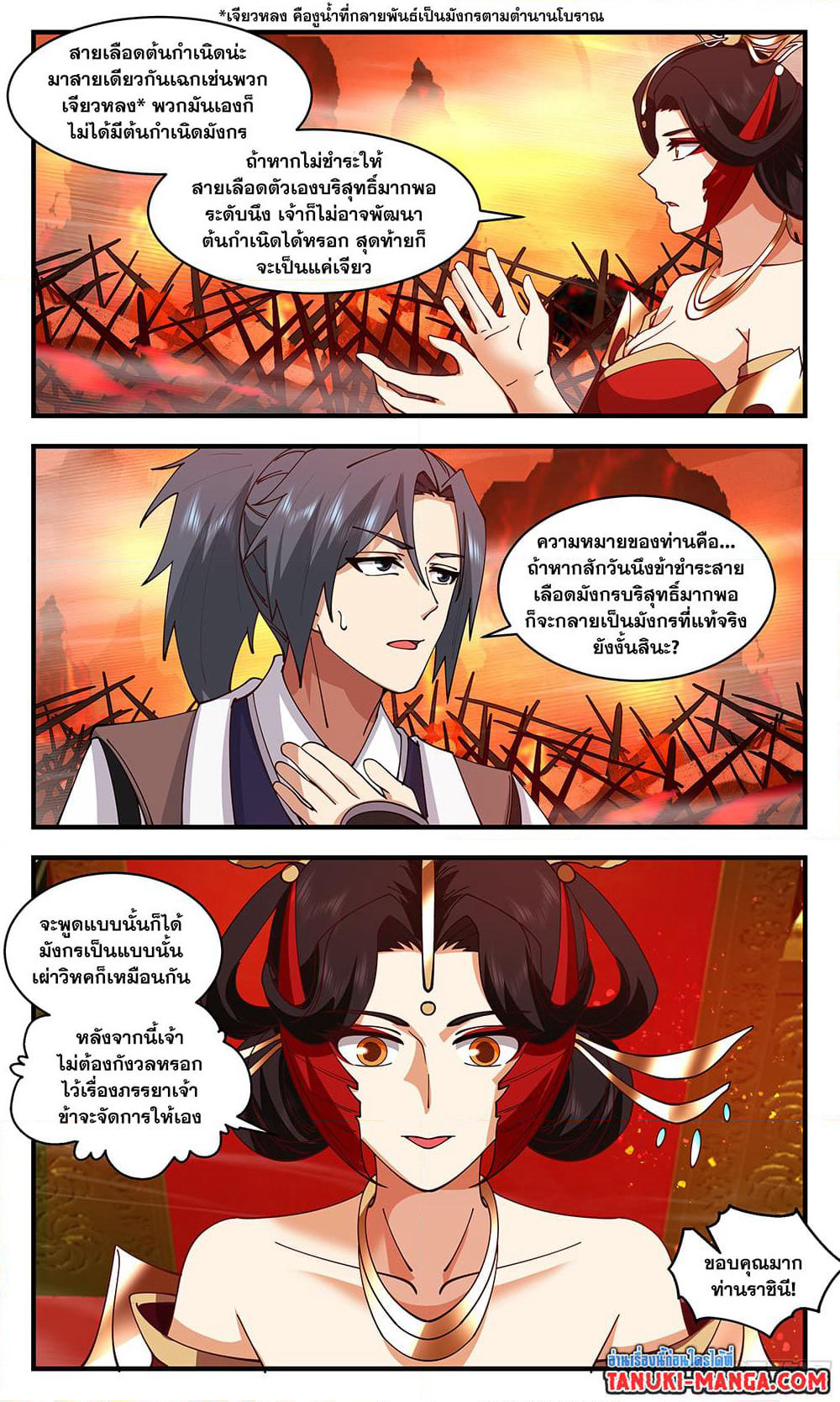 Martial Peak เทพยุทธ์เหนือโลก page 4