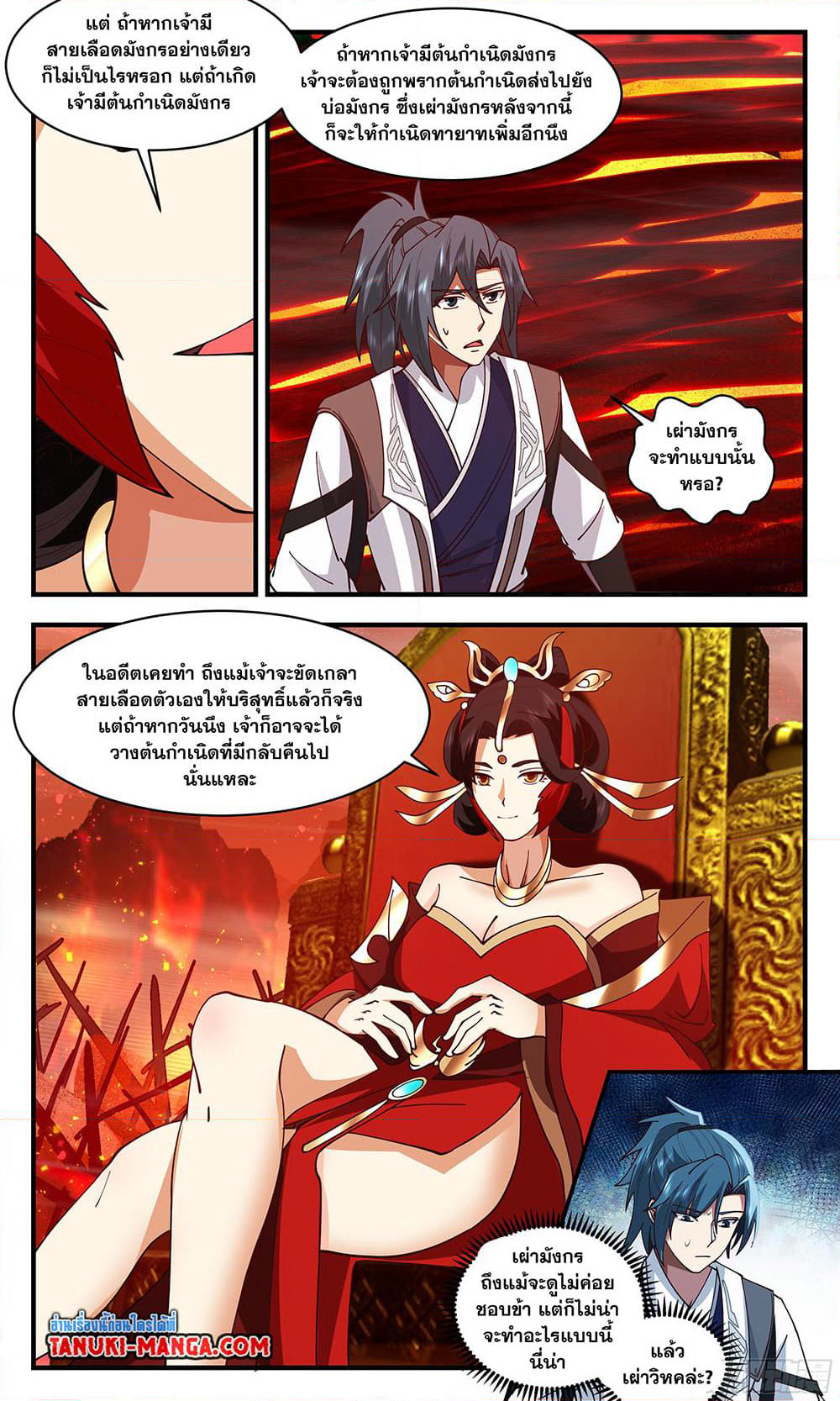 Martial Peak เทพยุทธ์เหนือโลก page 5