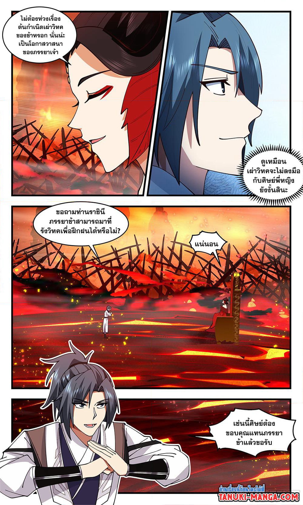 Martial Peak เทพยุทธ์เหนือโลก page 6