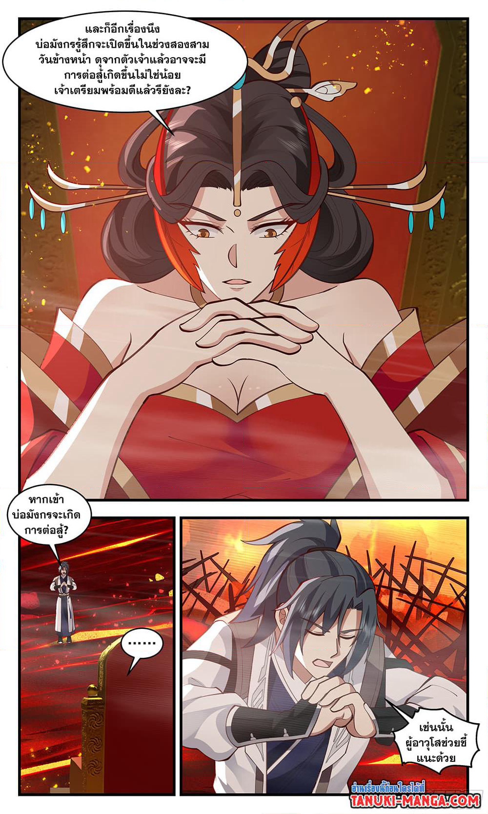 Martial Peak เทพยุทธ์เหนือโลก page 7