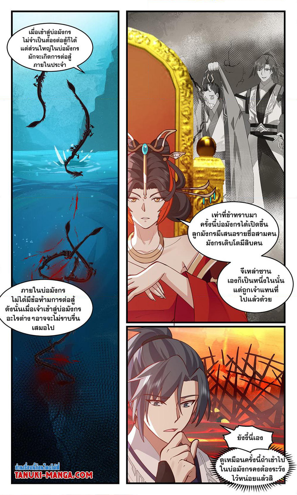 Martial Peak เทพยุทธ์เหนือโลก page 8