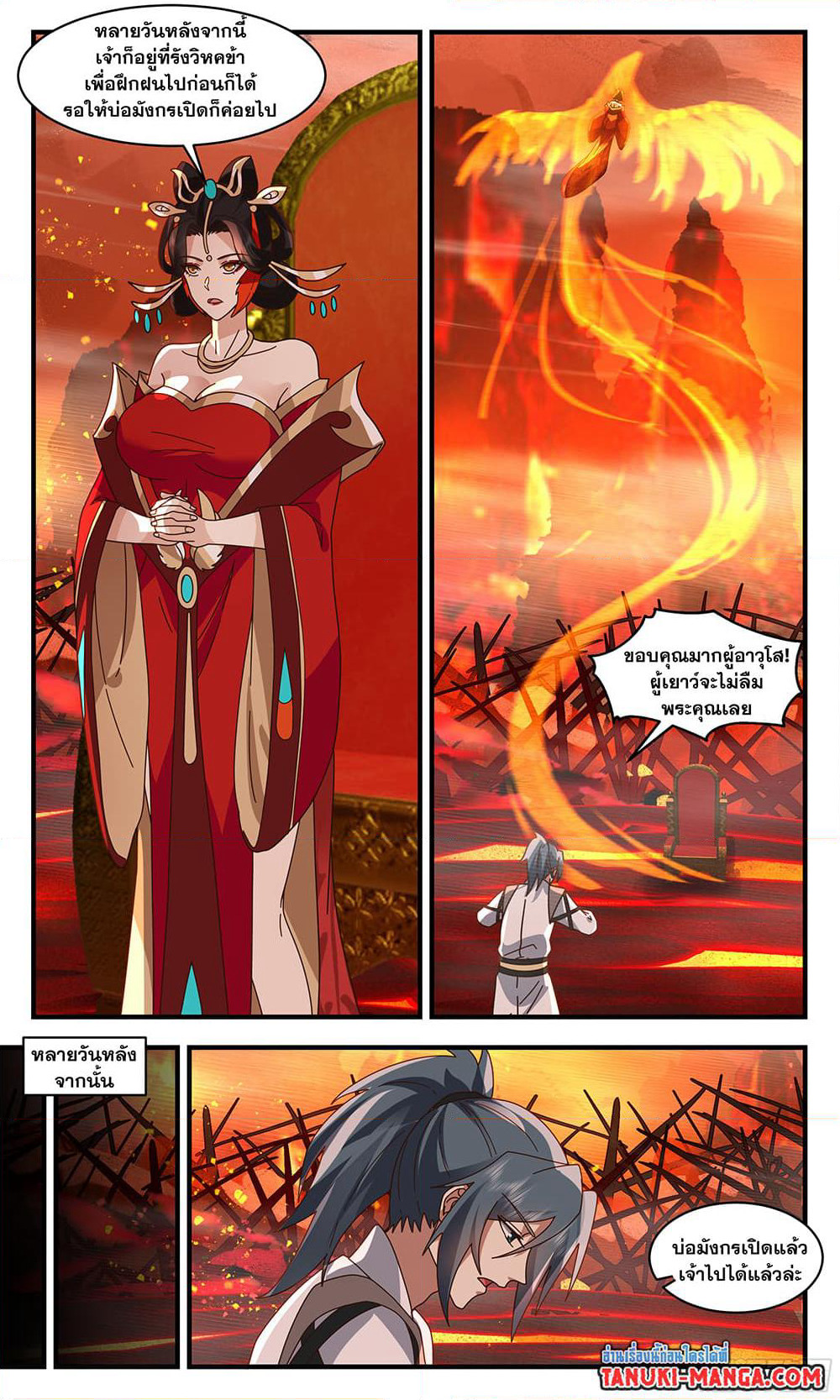 Martial Peak เทพยุทธ์เหนือโลก page 9