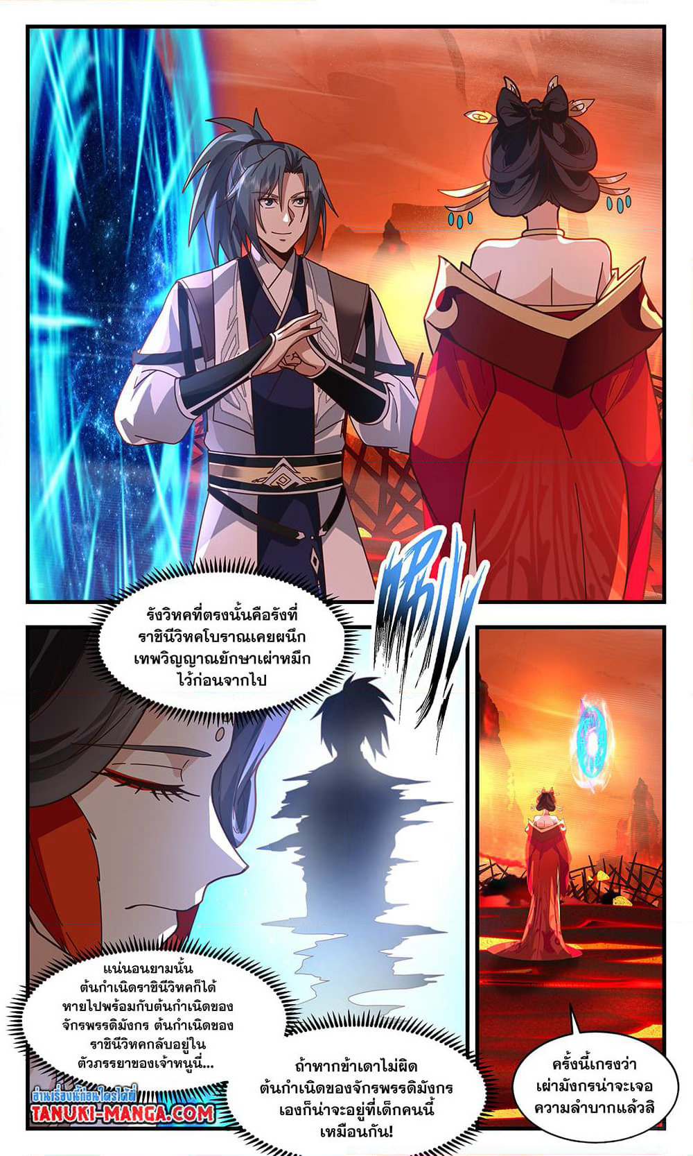 Martial Peak เทพยุทธ์เหนือโลก page 10