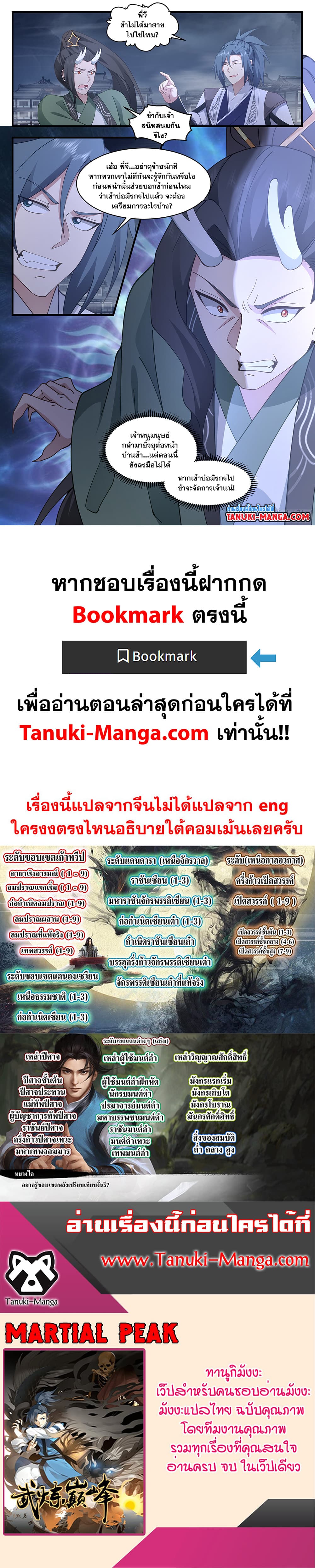 Martial Peak เทพยุทธ์เหนือโลก page 12