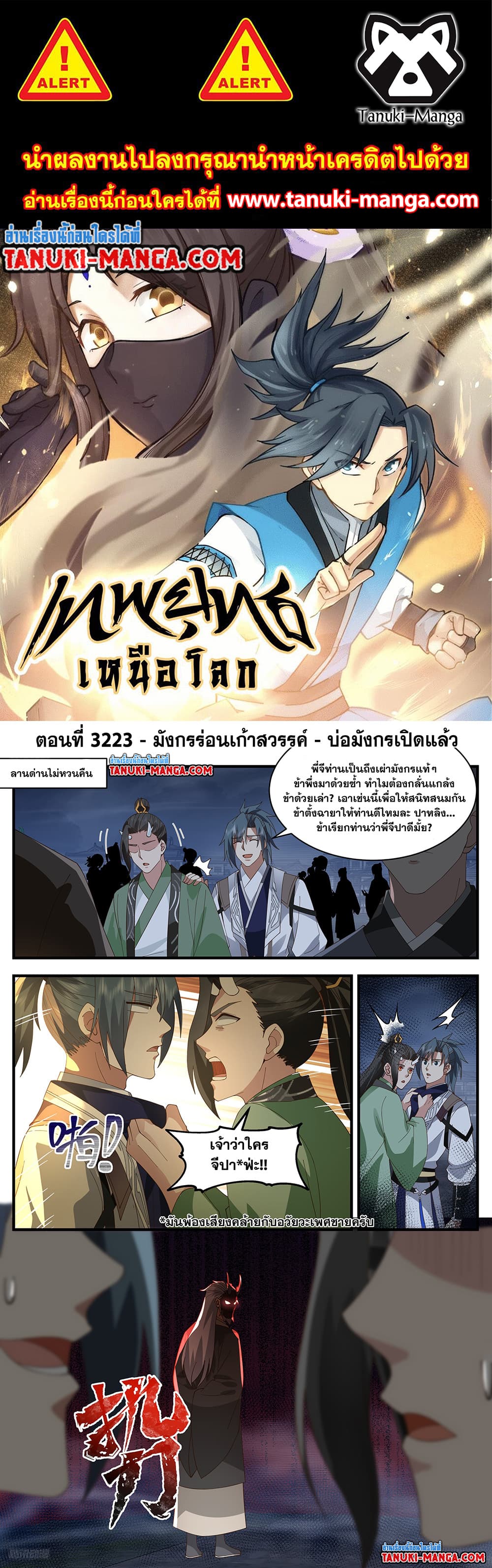 Martial Peak เทพยุทธ์เหนือโลก page 1