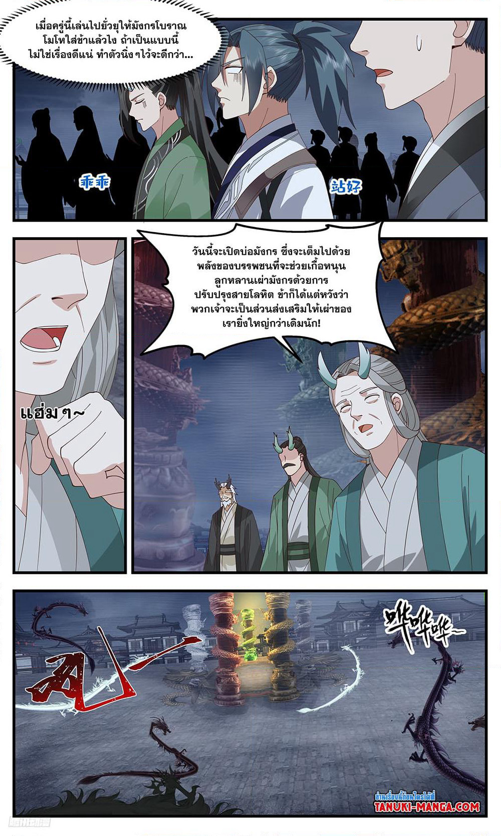 Martial Peak เทพยุทธ์เหนือโลก page 2