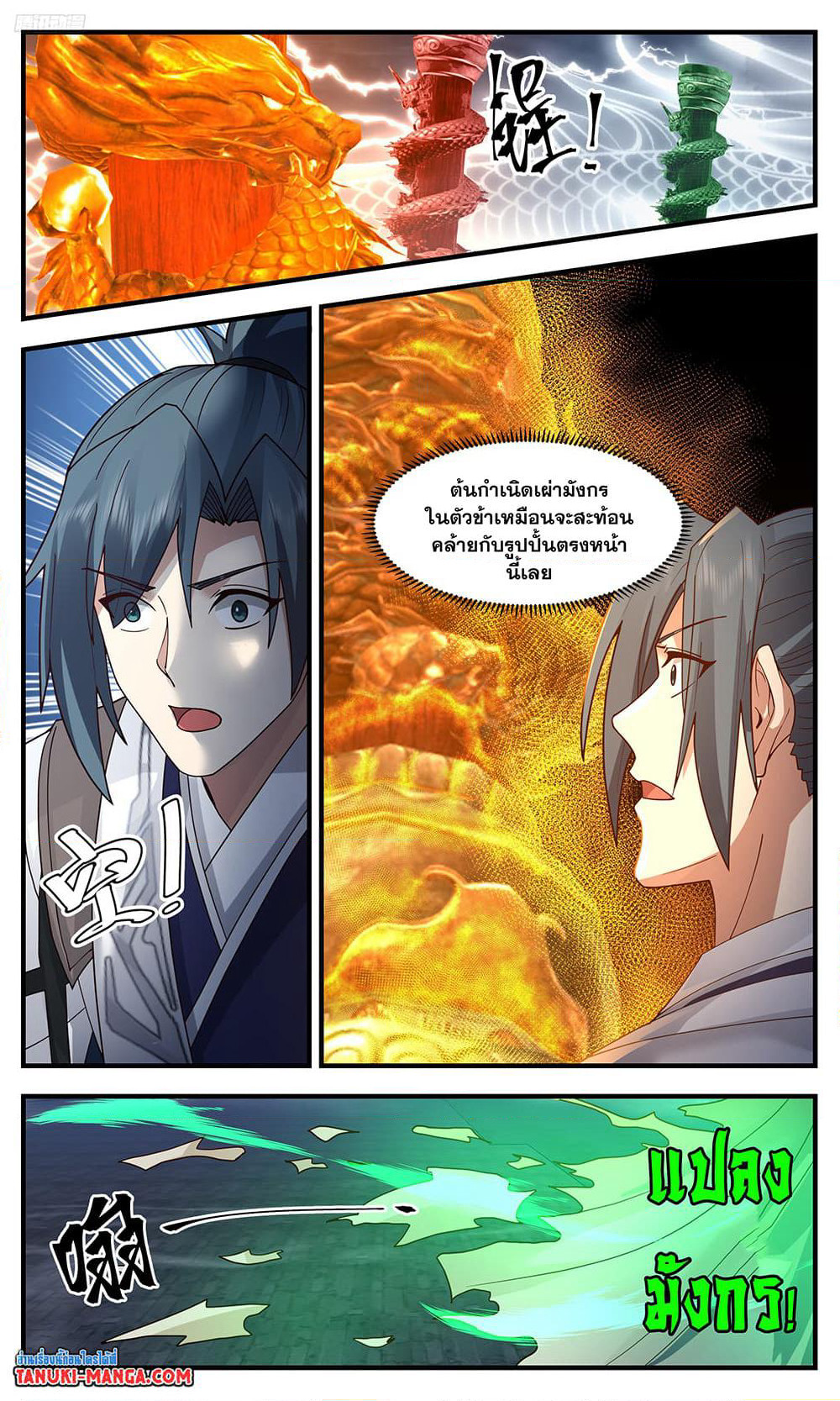 Martial Peak เทพยุทธ์เหนือโลก page 3