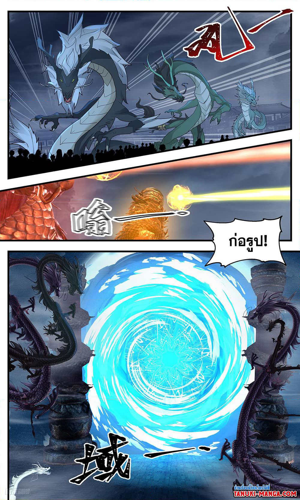 Martial Peak เทพยุทธ์เหนือโลก page 4