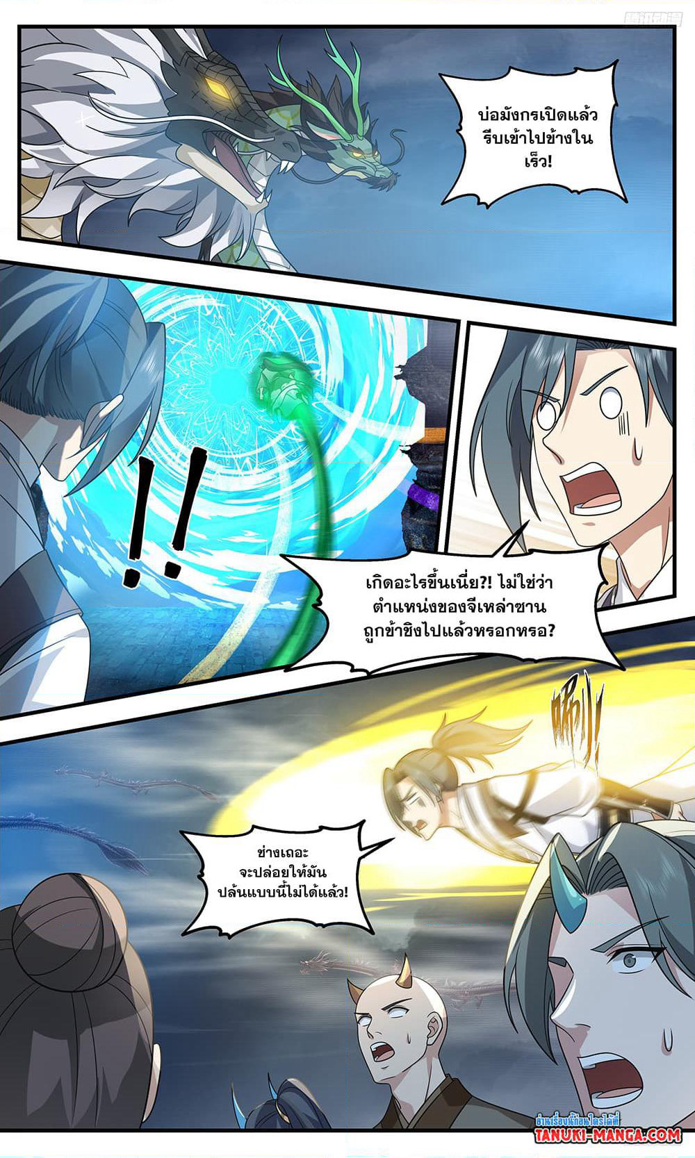 Martial Peak เทพยุทธ์เหนือโลก page 5