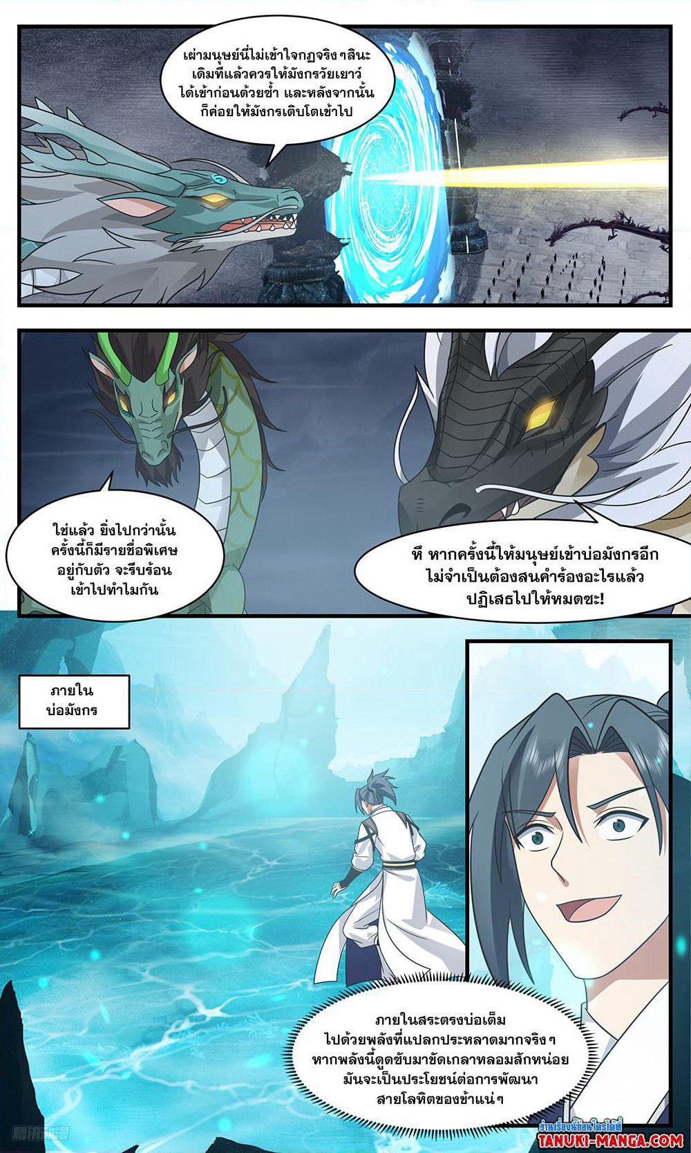 Martial Peak เทพยุทธ์เหนือโลก page 6