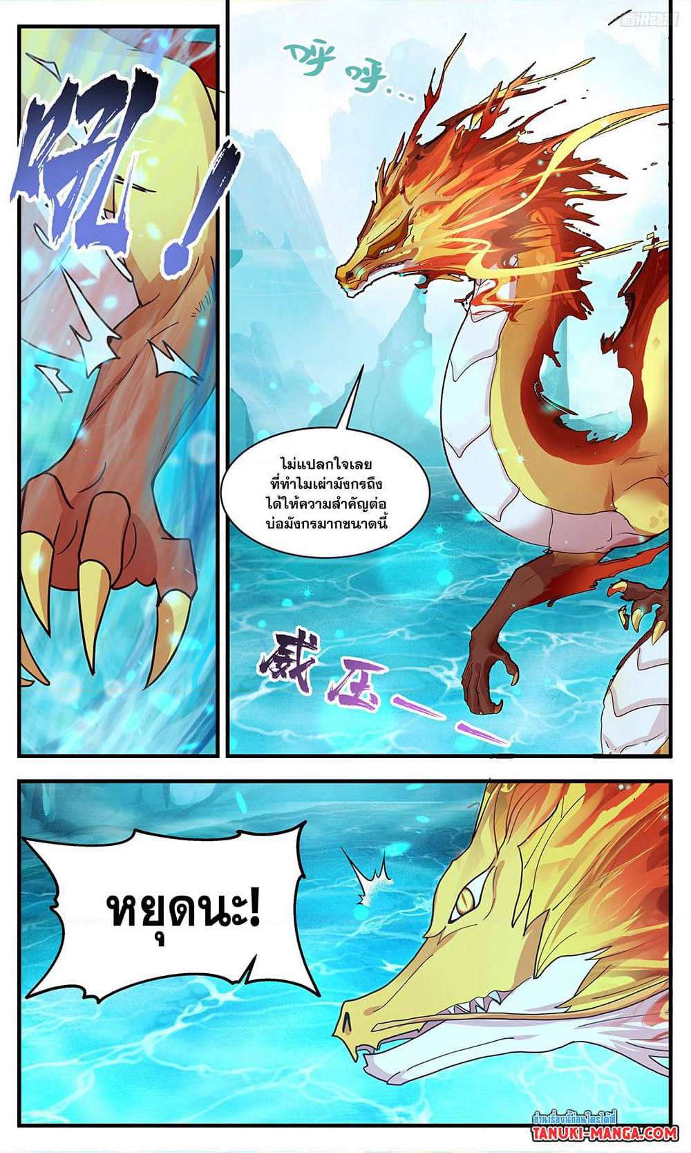 Martial Peak เทพยุทธ์เหนือโลก page 7