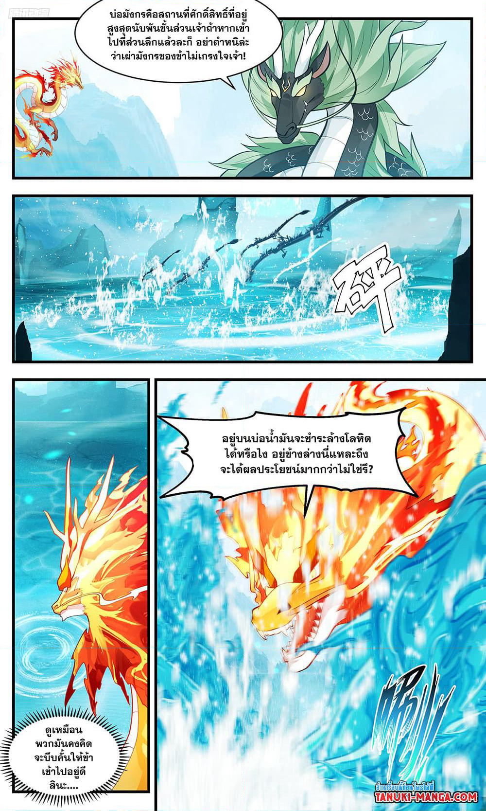 Martial Peak เทพยุทธ์เหนือโลก page 9