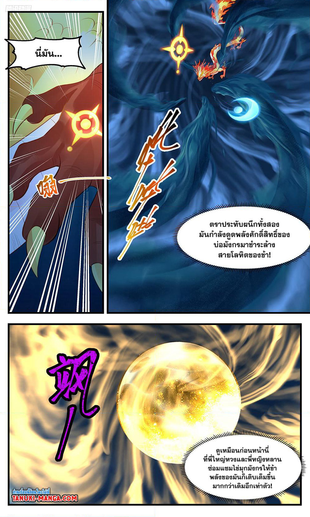 Martial Peak เทพยุทธ์เหนือโลก page 10
