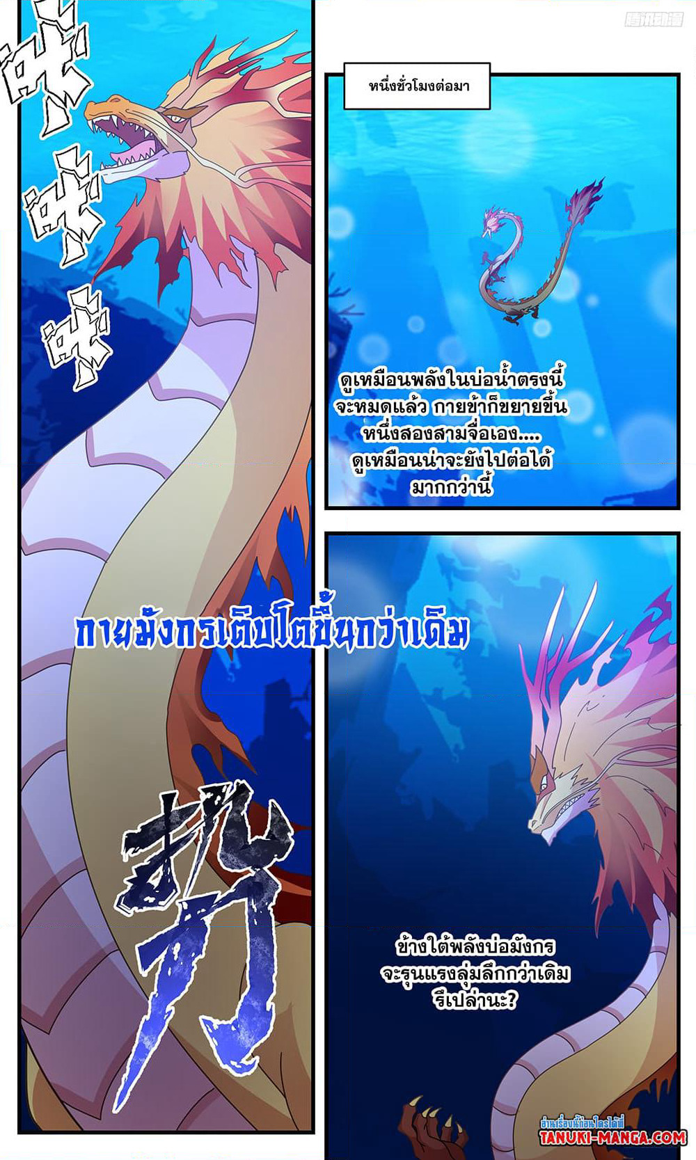 Martial Peak เทพยุทธ์เหนือโลก page 11