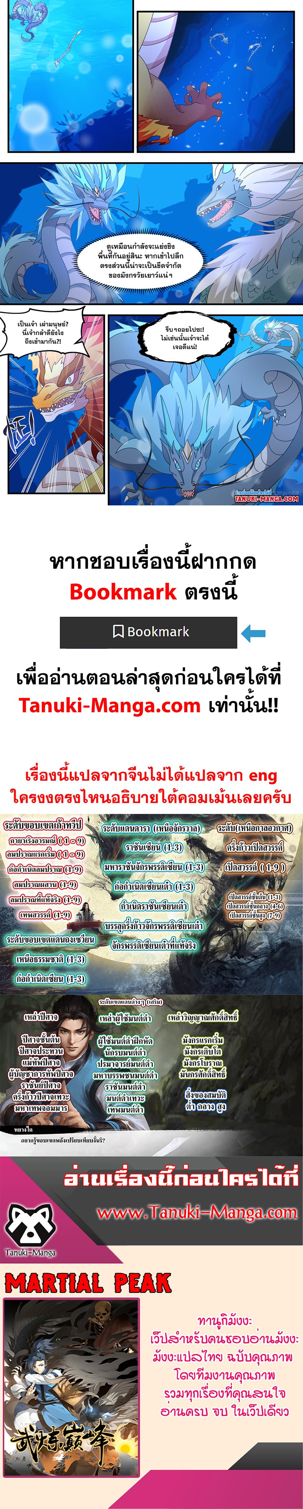 Martial Peak เทพยุทธ์เหนือโลก page 12