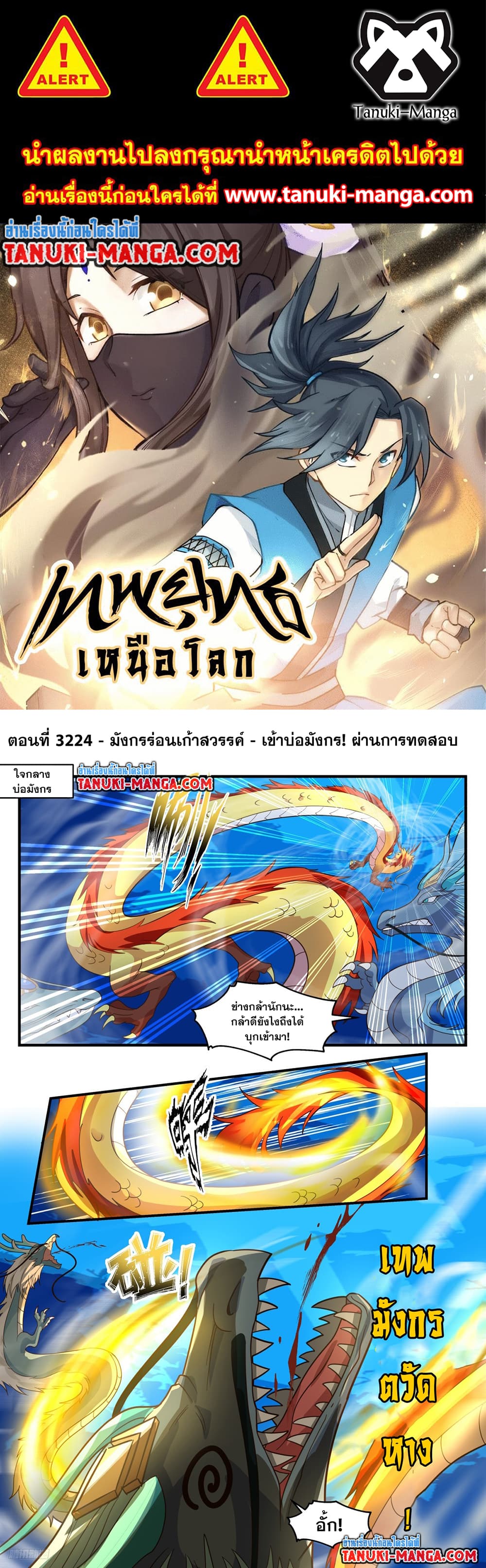 Martial Peak เทพยุทธ์เหนือโลก page 1