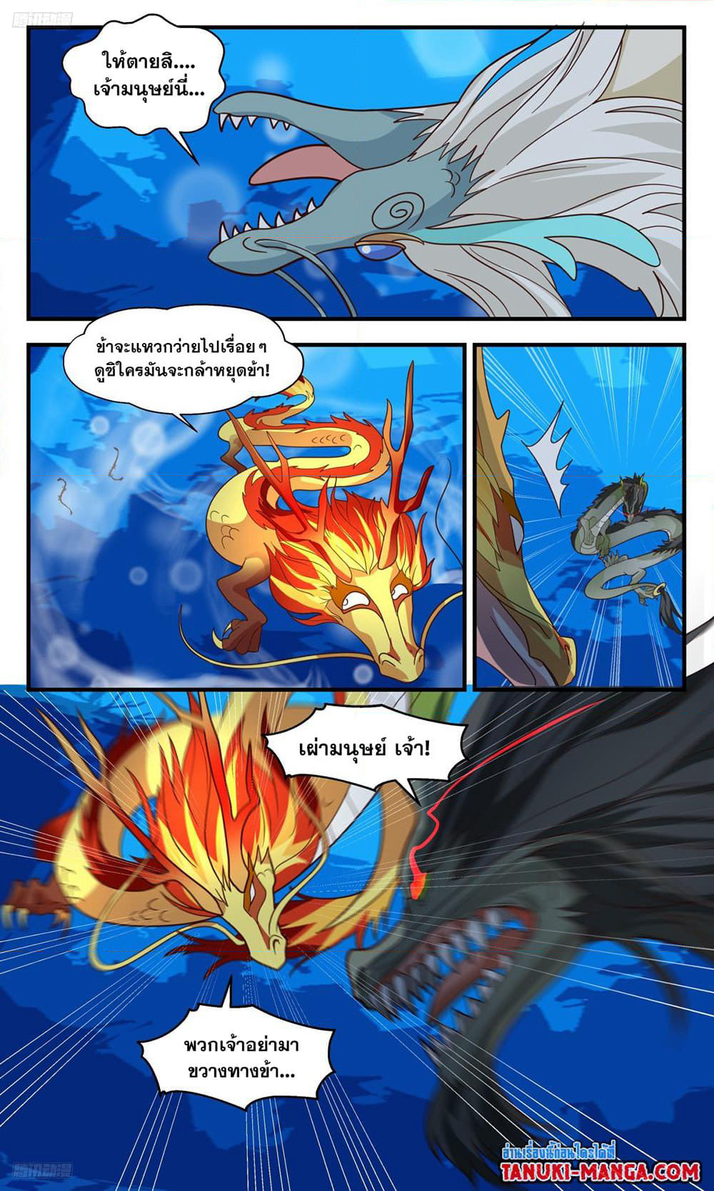 Martial Peak เทพยุทธ์เหนือโลก page 2