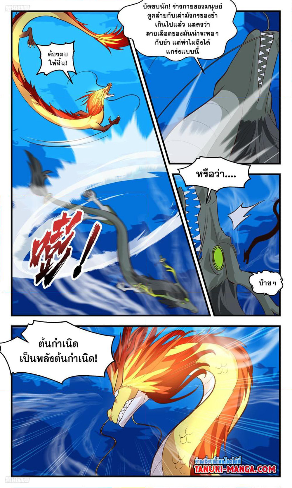 Martial Peak เทพยุทธ์เหนือโลก page 3