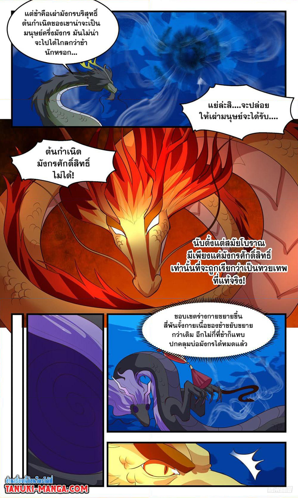 Martial Peak เทพยุทธ์เหนือโลก page 4