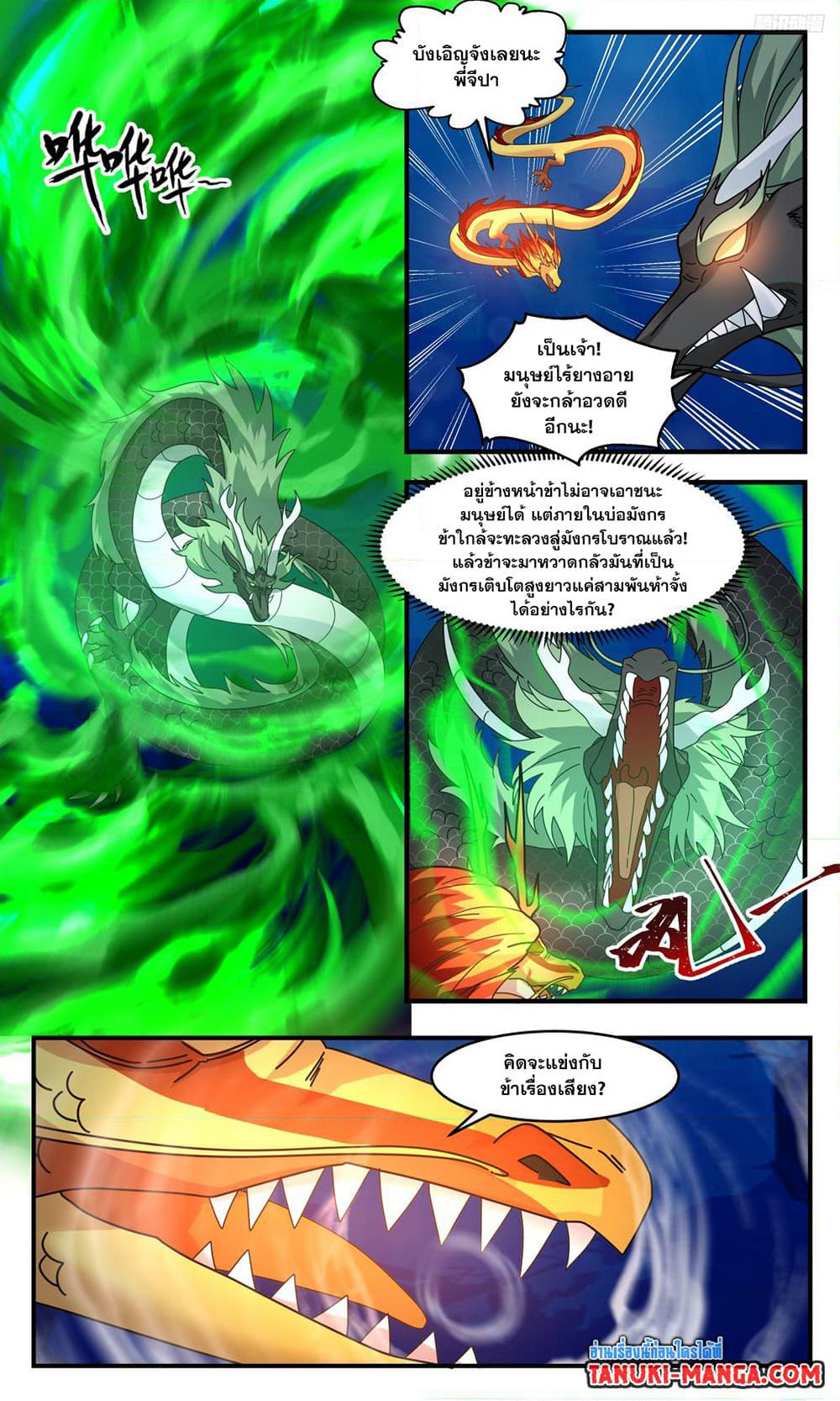 Martial Peak เทพยุทธ์เหนือโลก page 5