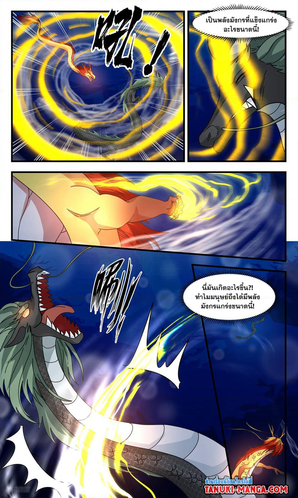 Martial Peak เทพยุทธ์เหนือโลก page 6