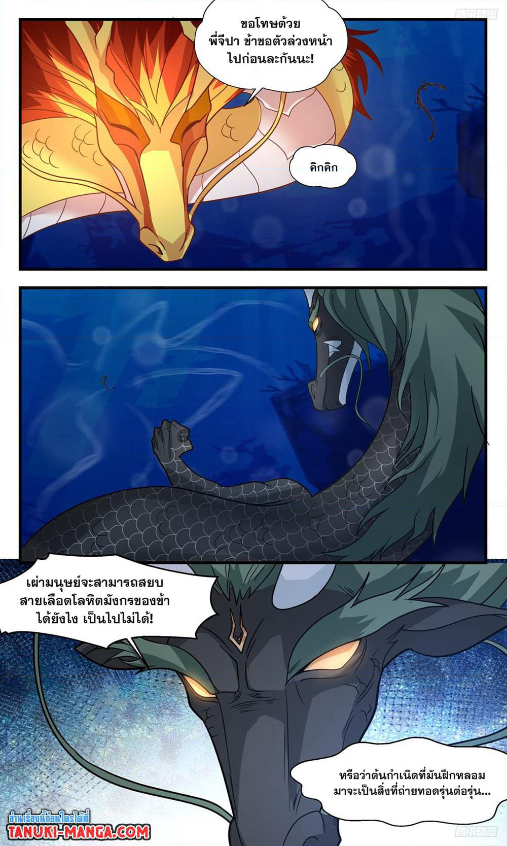 Martial Peak เทพยุทธ์เหนือโลก page 7
