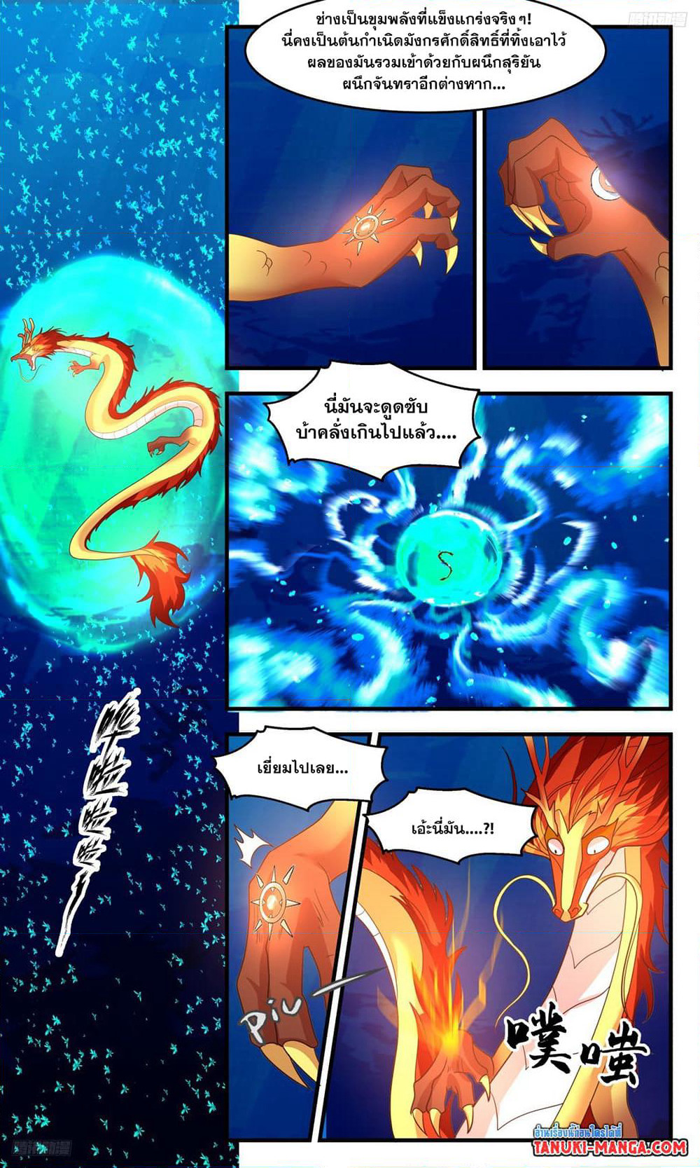 Martial Peak เทพยุทธ์เหนือโลก page 8