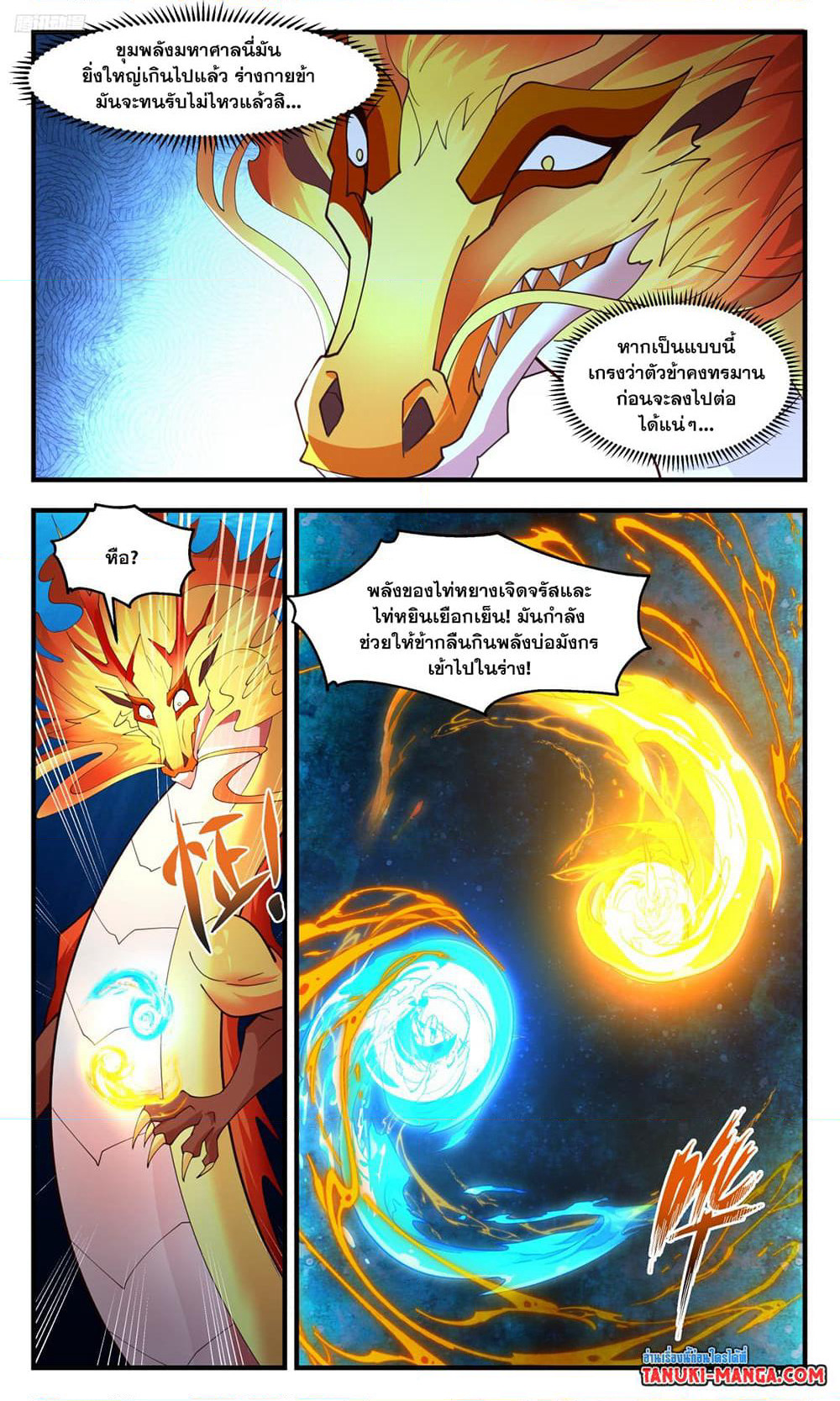 Martial Peak เทพยุทธ์เหนือโลก page 9
