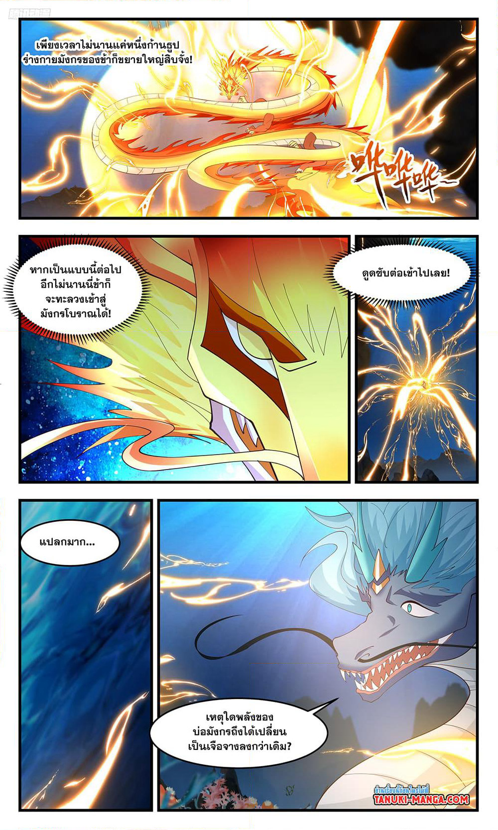 Martial Peak เทพยุทธ์เหนือโลก page 10