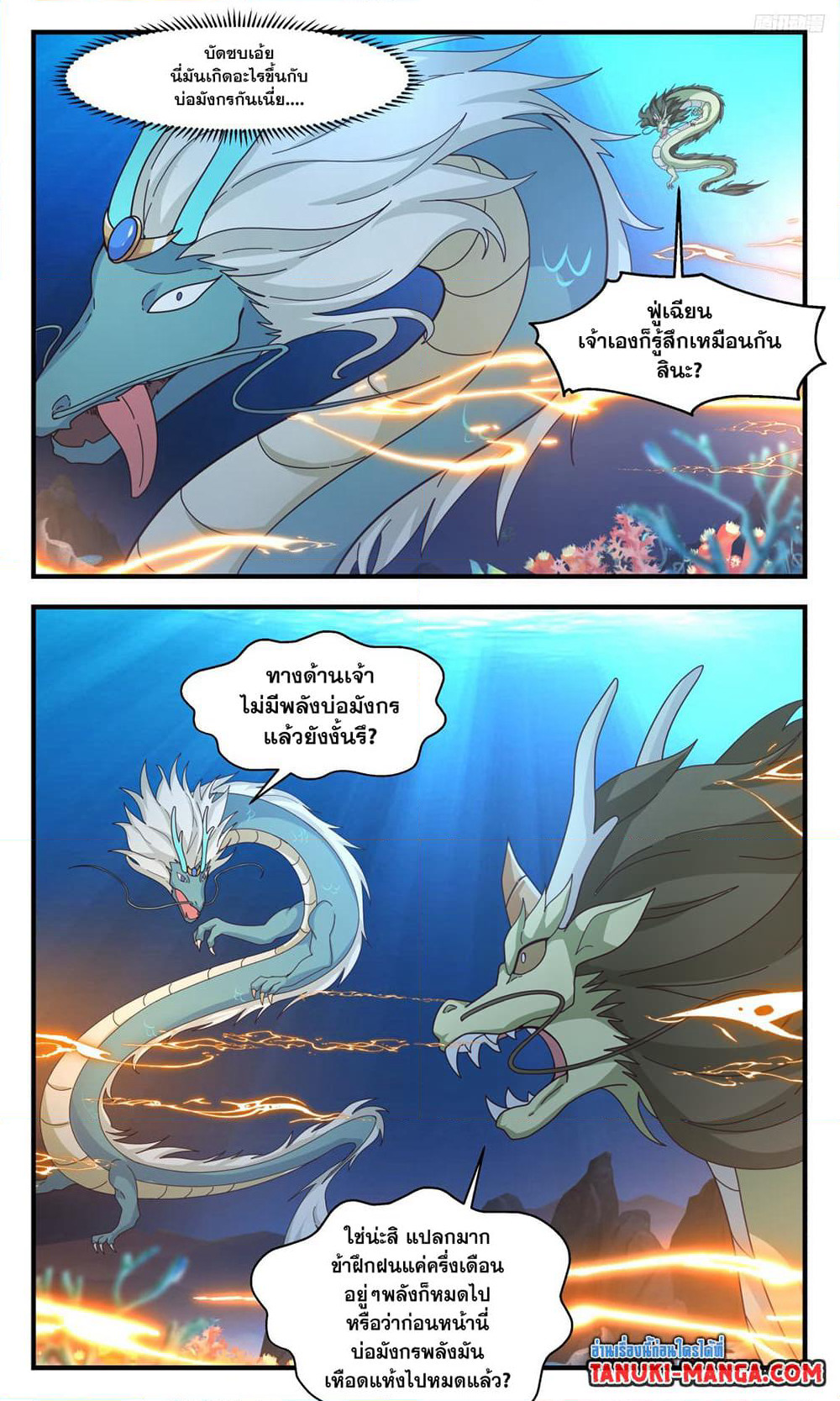 Martial Peak เทพยุทธ์เหนือโลก page 11