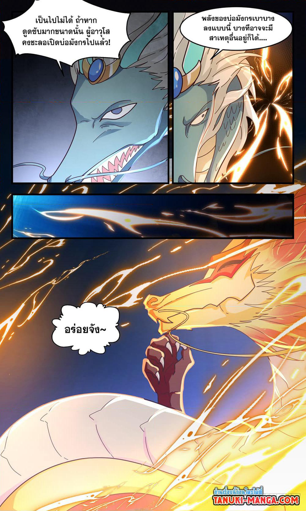 Martial Peak เทพยุทธ์เหนือโลก page 12
