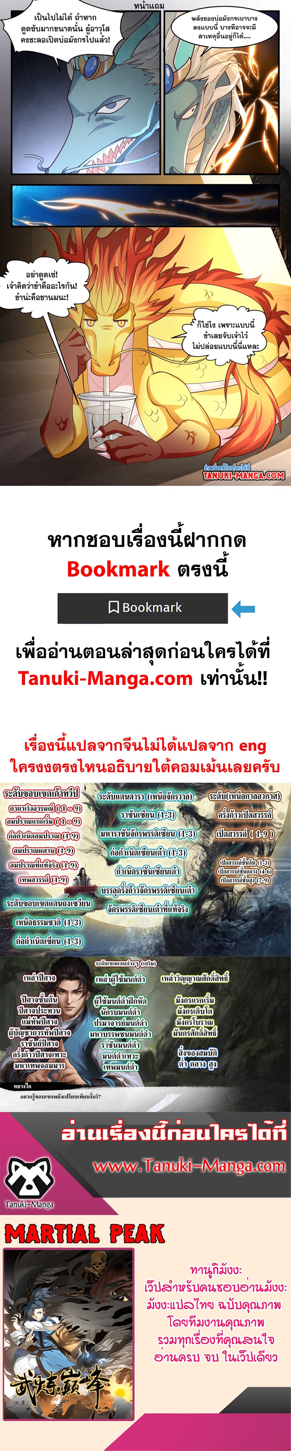 Martial Peak เทพยุทธ์เหนือโลก page 13