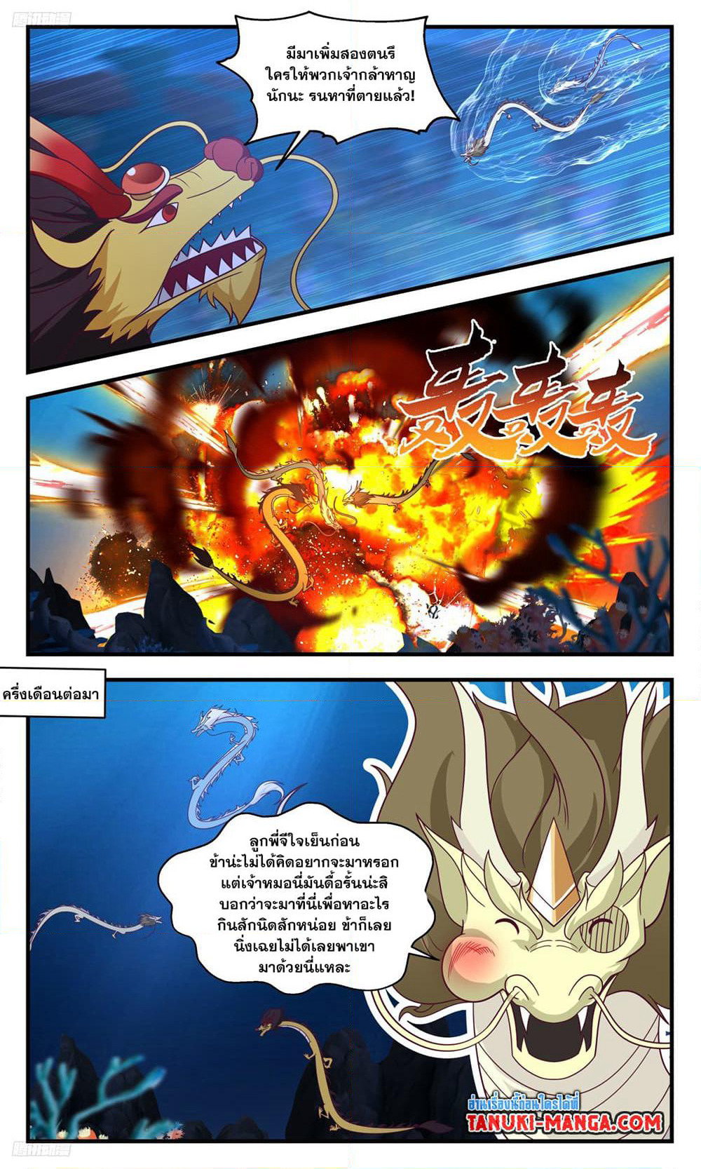 Martial Peak เทพยุทธ์เหนือโลก page 2