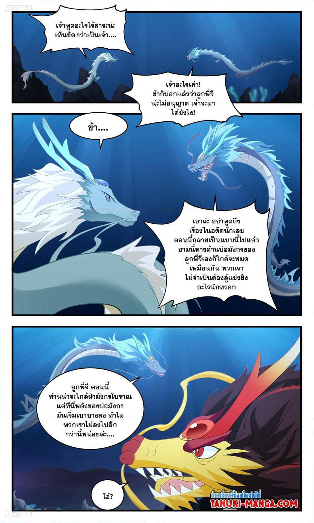 Martial Peak เทพยุทธ์เหนือโลก page 3